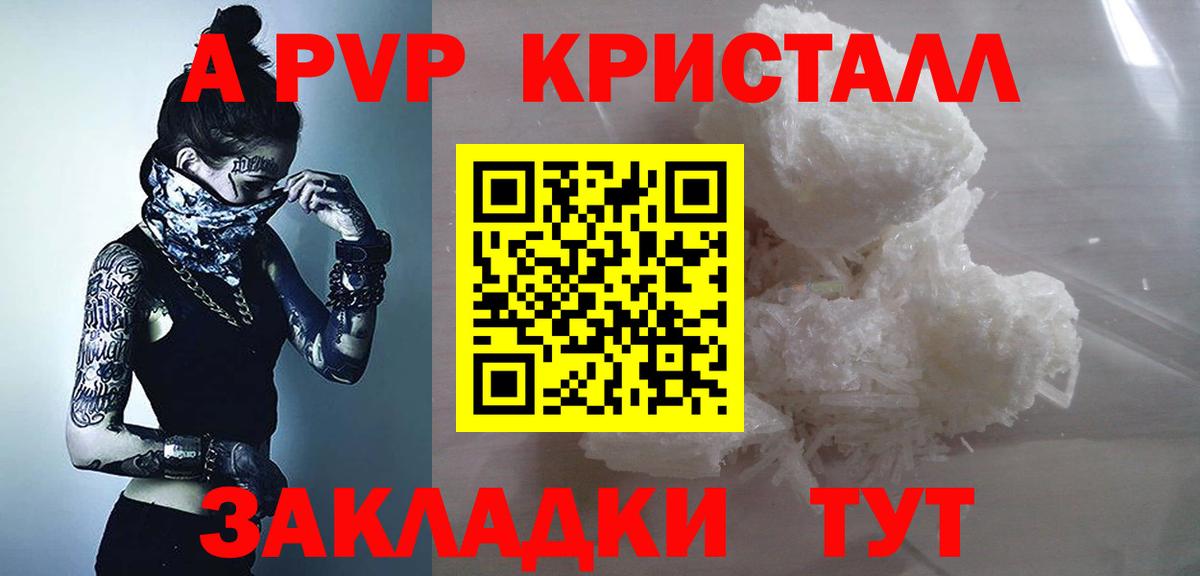 A PVP Crystall  Вход с VPN  Alpha PVP мука  APVP СК  Темрюк 