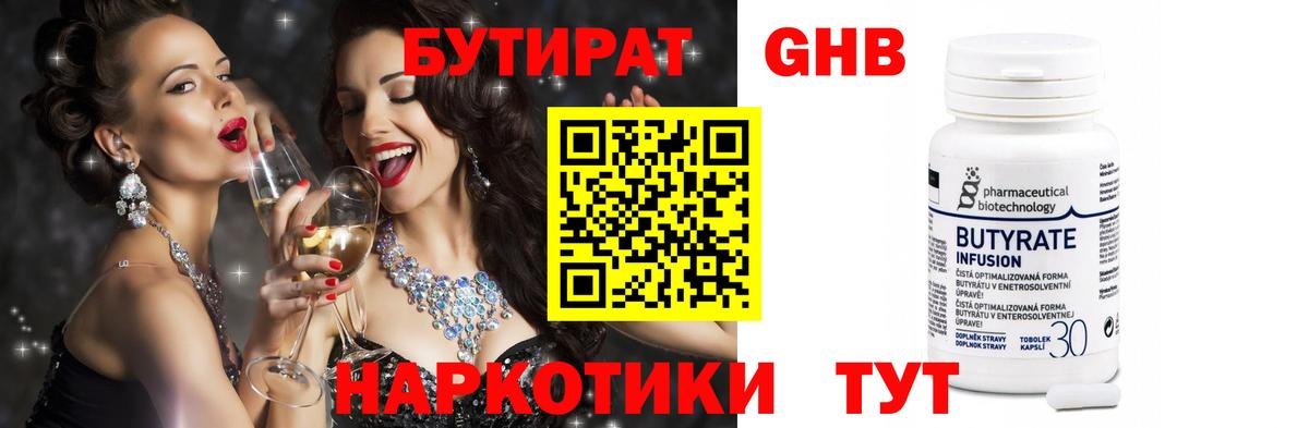 Бутират GHB  Вход с VPN  Темрюк 