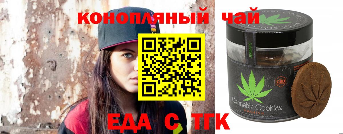 Темрюк  Печенье с ТГК марихуана  Вход с VPN 