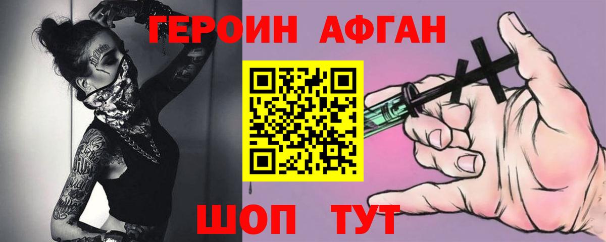 Героин  ГЕРОИН Heroin  Вход с VPN  Темрюк 