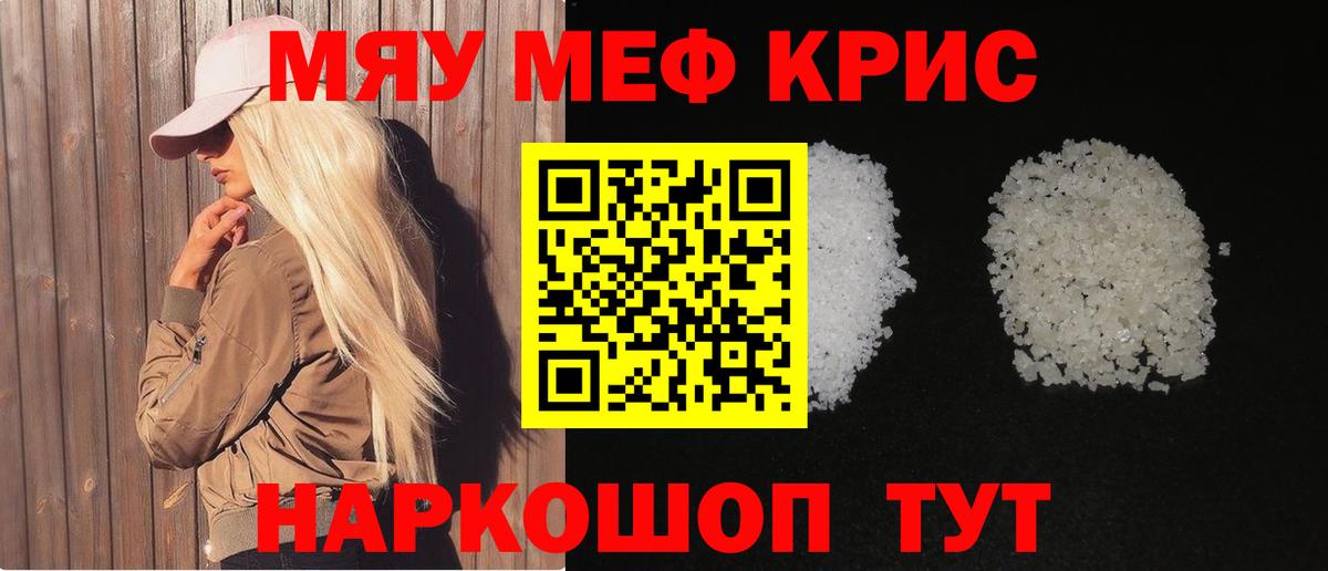 Меф мяу мяу  Вход с VPN  МЯУ-МЯУ  Темрюк 