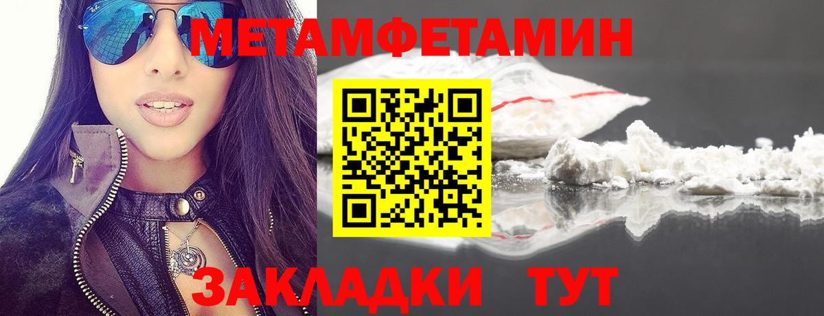 Метамфетамин пудра  Вход с VPN  Темрюк 